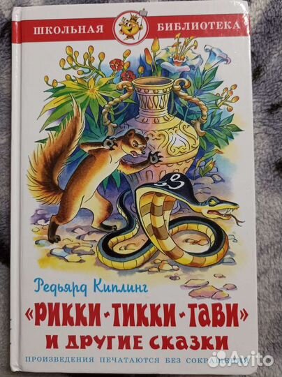 Детская книги Киплинг