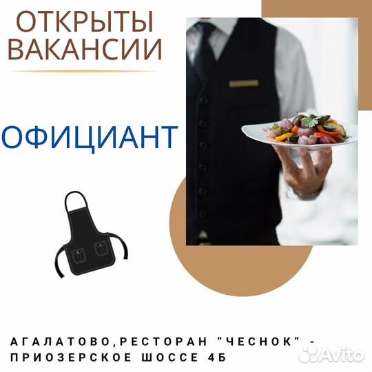 Официант
