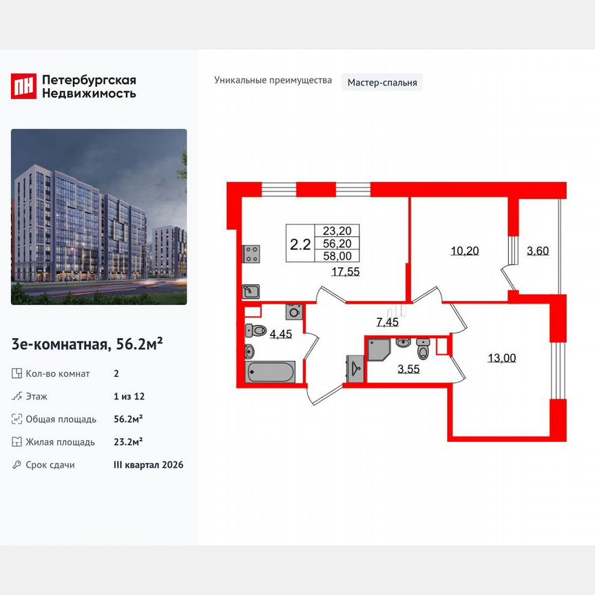 2-к. квартира, 56,2 м², 1/12 эт.