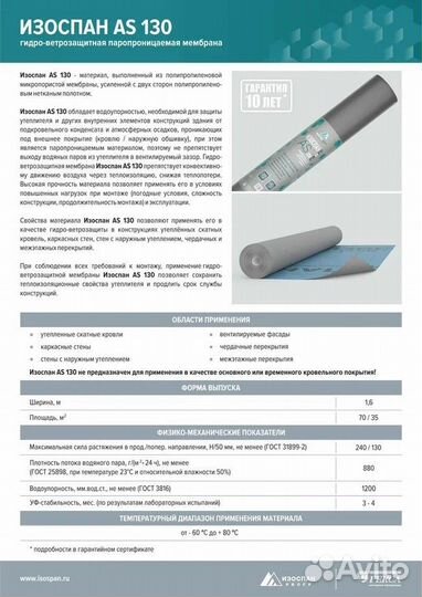 Гидро-ветрозащитная мембрана Изоспан AS130 70м2