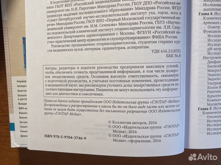 Оториноларингология Национальное руководство 2016г