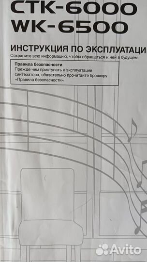Синтезатор стк-6000 WK-6500