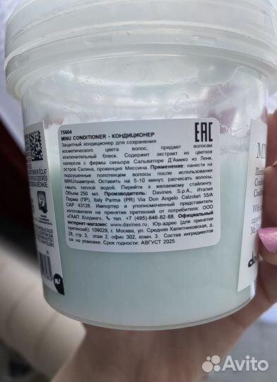 Davines minu кондиционер + пилинг в подарок