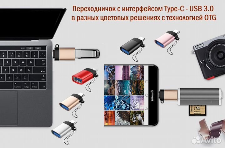Переходники для флешек USB 3.0 на Type-C Новые