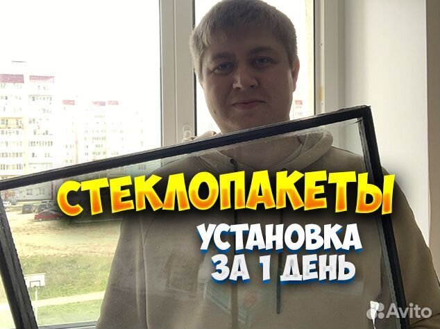 Стеклопакет