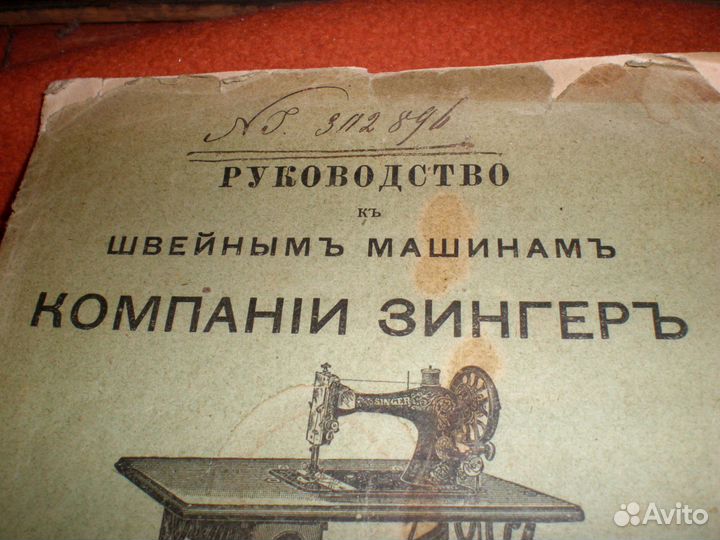 Швейная машина Зингер