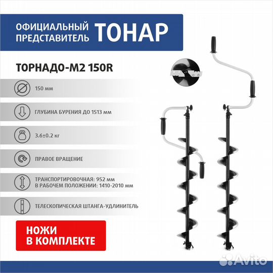Ледобур тонар торнадо-М2 130(R) правое вращение
