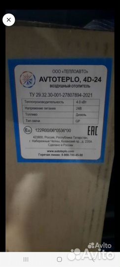 Автономный отопитель планар 24 В. 4квт