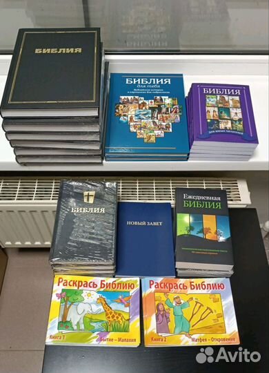 Библия в подарок