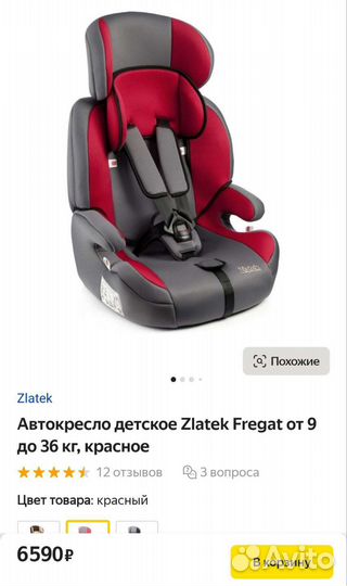 Автокресло Zlatek Fregat