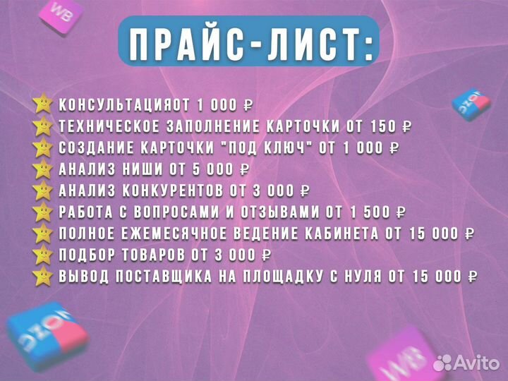 Менеджер маркетплейса, ABC Анализ, подбор ниши