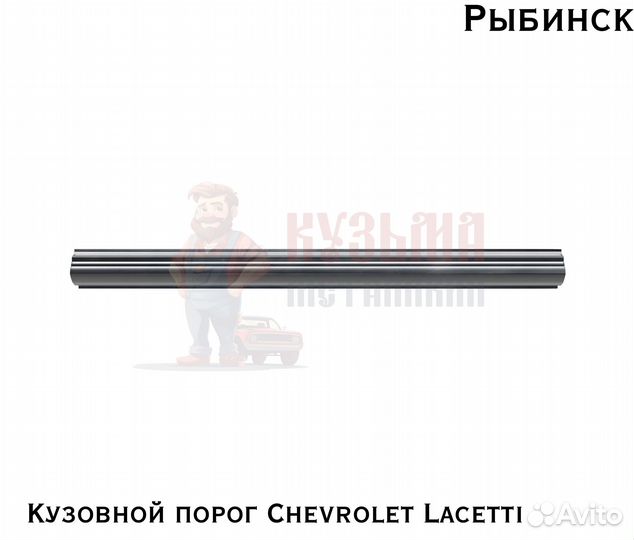 Кузовня Chevrolet Lacetti короба