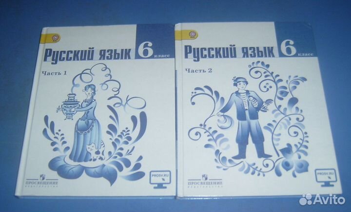 Учебник русский язык 6 класс. Часть 1. Часть 2
