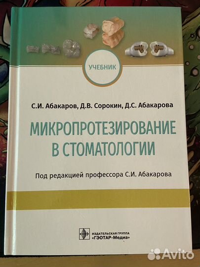 Книги по стоматологии