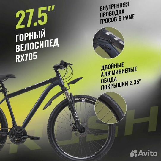 Горный велосипед Rush Hour 27,5