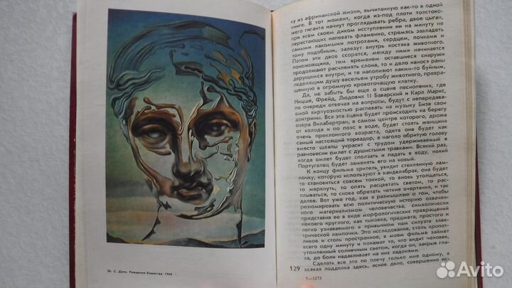 Сальвадор Дали 