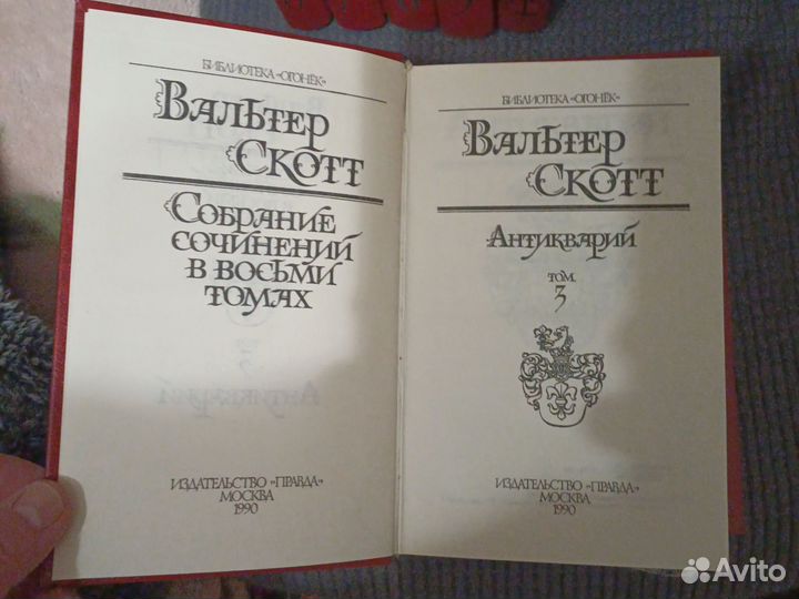Вальтер скотт собрание сочинений в 8 томах