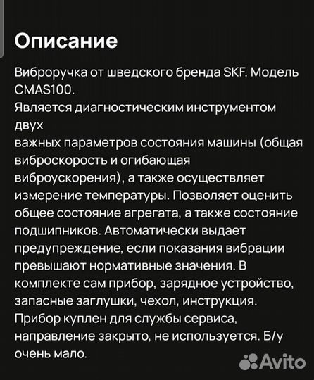 Вибро ручка