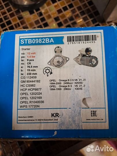Стартер Опель Омега В. 2.5