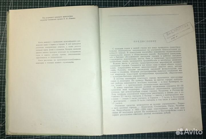 Кругляков Ю.Г. Планировка городских садов. Размеще