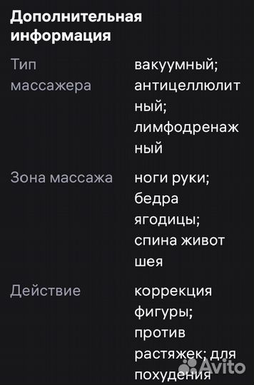 Вакуумный массажер