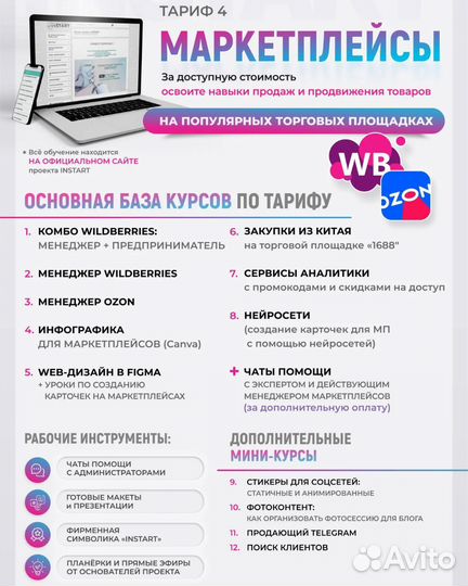 Курс Менеджер Wildberries