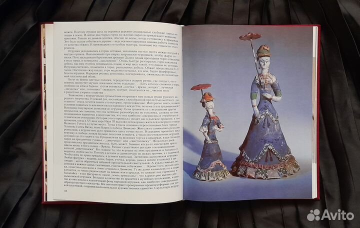 Книга Русская игрушка 1987 г., винтаж