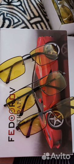 Очки антифары