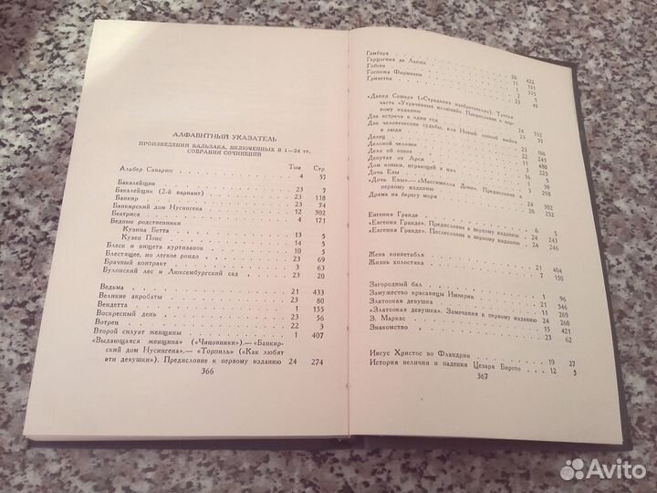 Собрание сочинений Бальзака в 24 томах