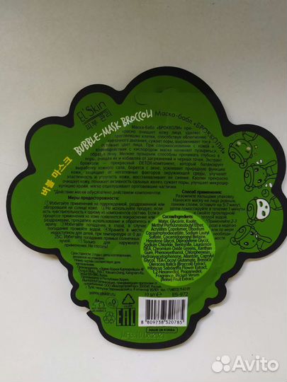 Маска для лица (Корея) El'skin