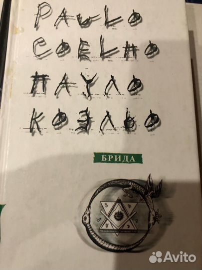 Сборник Книг пауло коэльо