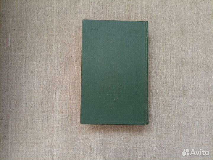 Николай Федорович Фёдоров. Сочинения. 1982 год