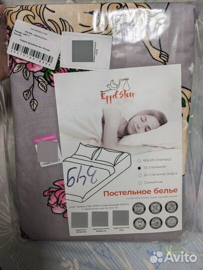 Белье постельное 1,5 спальное новое
