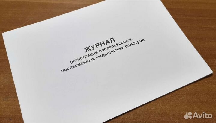 Журнал предрейсовых медосмотров, 48 стр