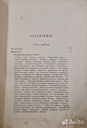 Валишевский К. Дочь Петра Великого. 1911