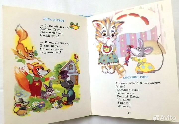 Книги детские Заходер Кит и Кот, Азбука