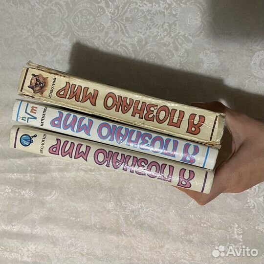 Книги «Я познаю мир»