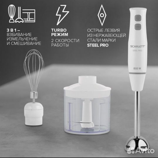 Погружной блендер Scarlett SC-HB42F84