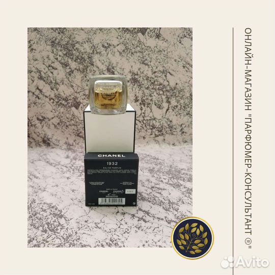 Chanel 1932. Парфюм оригинал. Эксклюзив. Распив