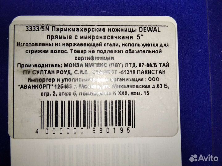 Ножницы парикмахерские