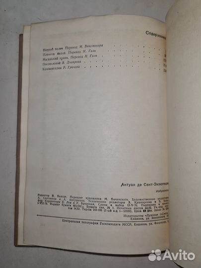 Антуан де Сент-Экзюпери. Избранное 1976