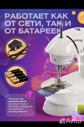Швейная машина мини