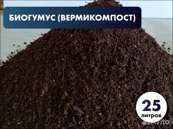Удобрение вермикомпост объемом 25л
