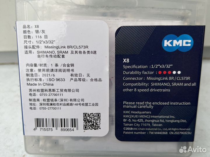Цепь KMC X8 велосипедная