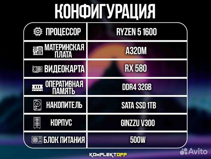 Игровой Пк с Монитором ryzen / RX 580