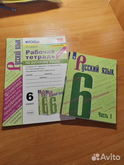 Рабочая тетрадь и учебник