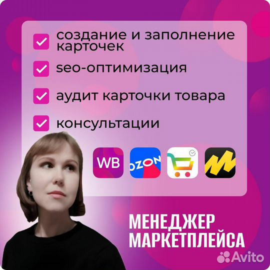 Создание карточек товара на Wildberries и Озон