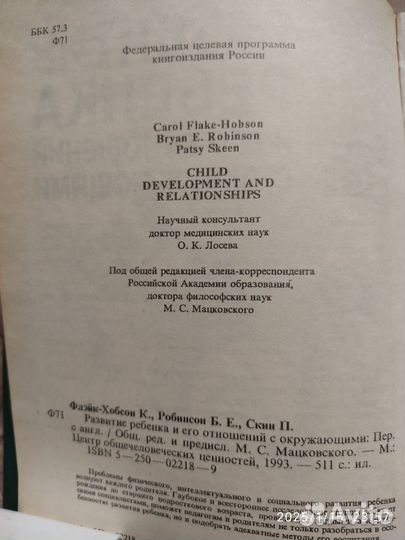 Развитие ребёнка и его отношений с окружающими