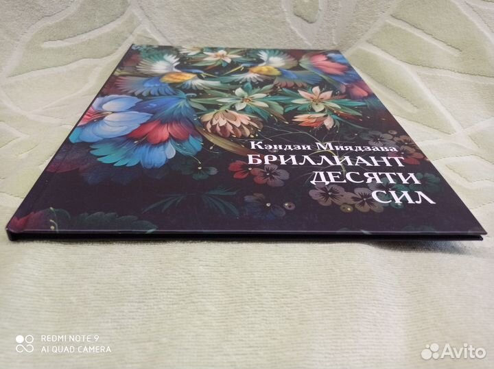 Бриллиант десяти сил