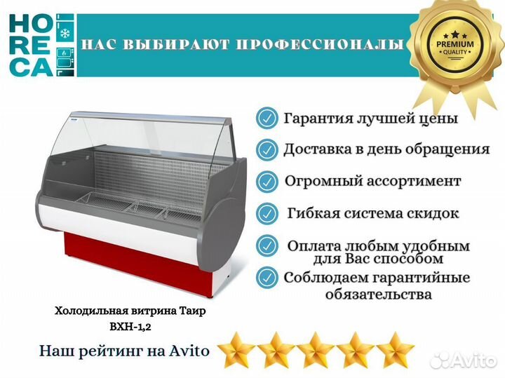 Холодильная витрина Таир вхн-1,2